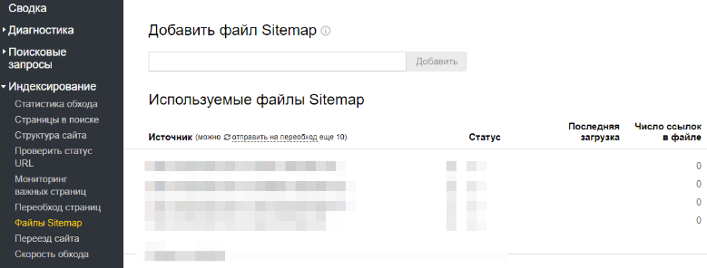 Как добавить карту сайта в Яндекс